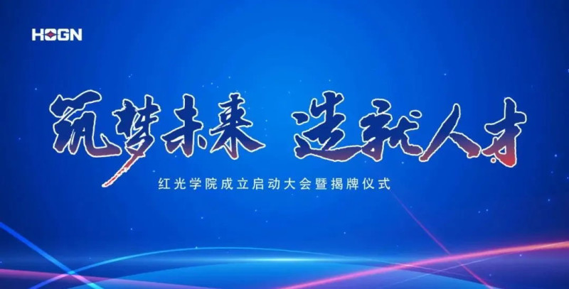 “筑梦未来，作育人才”，必发888学院揭牌仪式圆满落幕